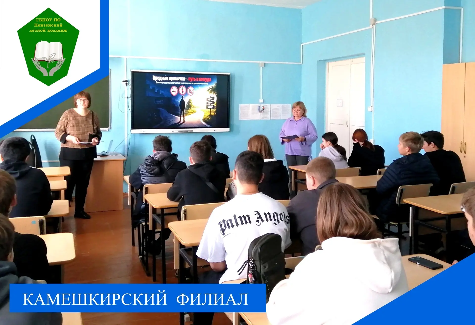 В Камешкирском филиале Пензенского лесного колледжа состоялся урок-предупреждение «Дума...