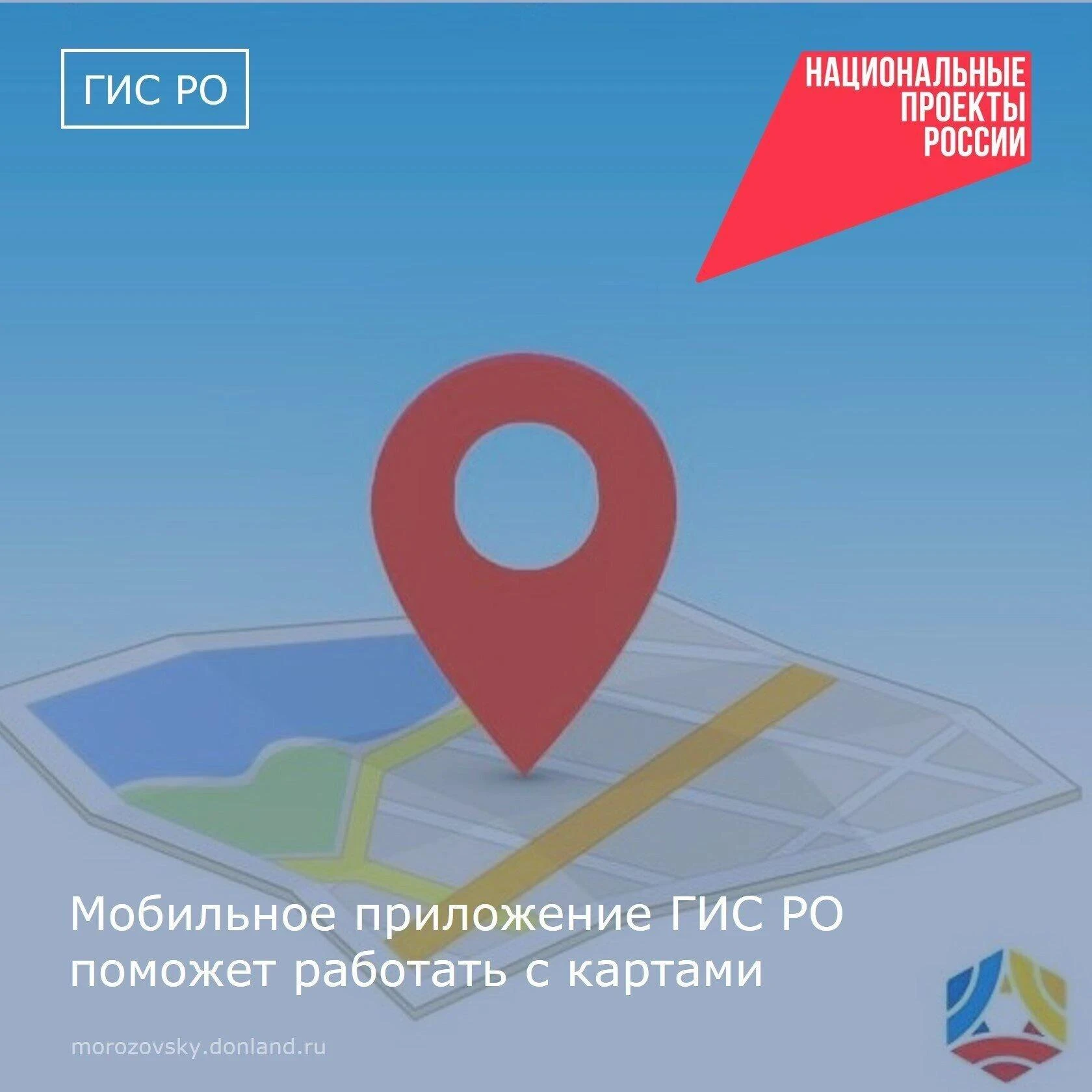 Мобильное приложение ГИС РО - карманный помощник для работы с картами.