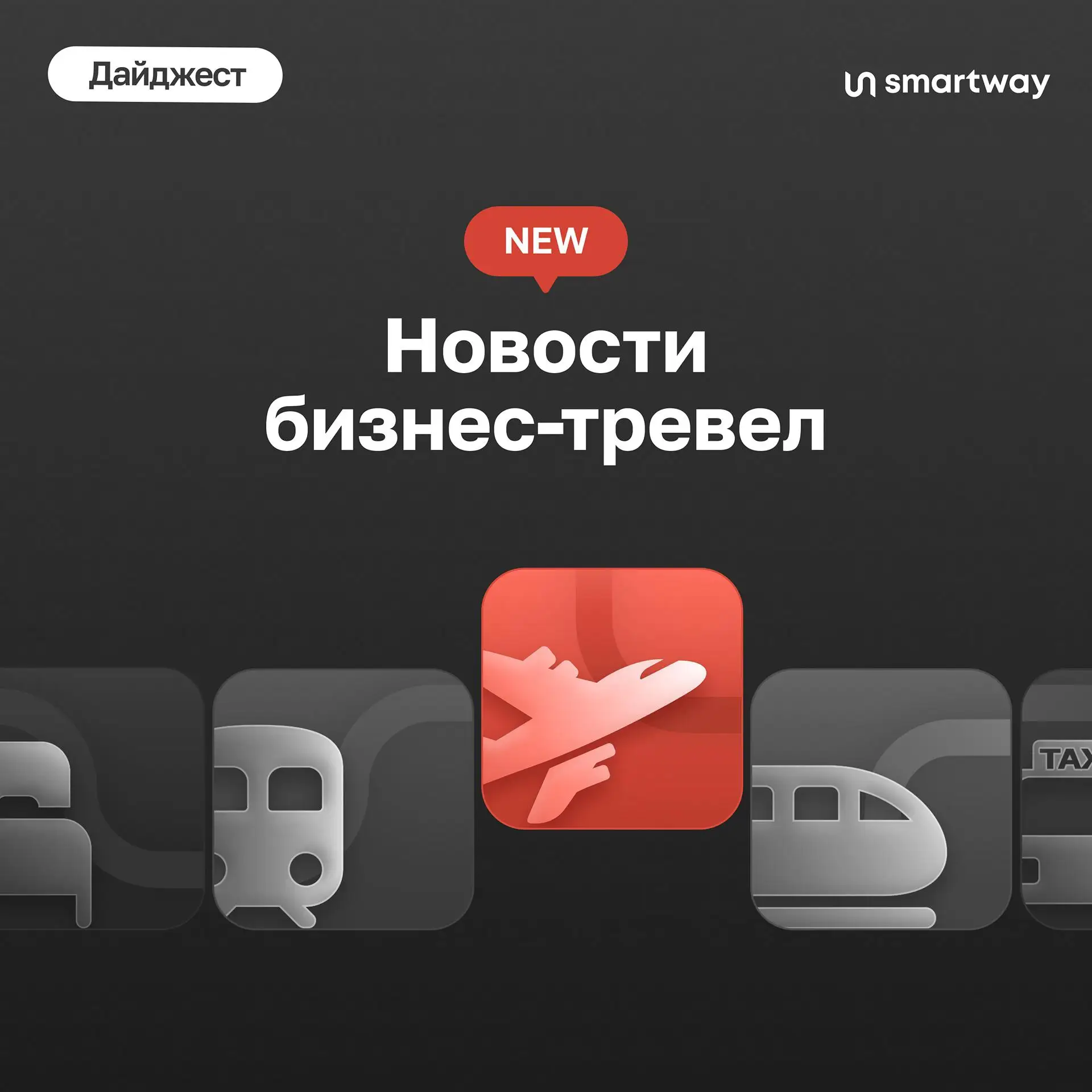🗞По традиции собрали главное за неделю. В дайджесте рассказываем об изменениях в требо...