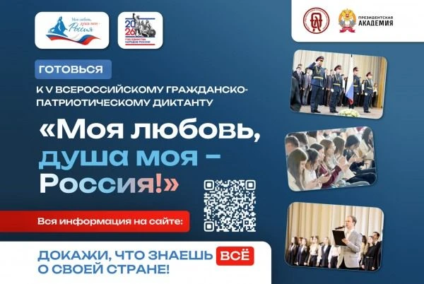 В ноябре пройдёт V юбилейный сезон Всероссийского гражданско-патриотического диктанта «...