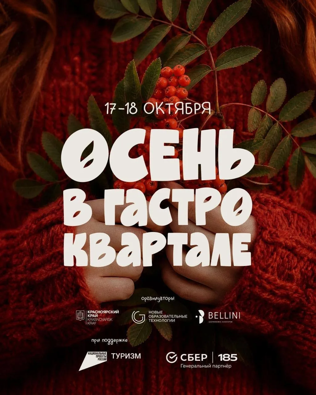 🍂 Встречаемся на фестивале «Осень в гастроквартале»!