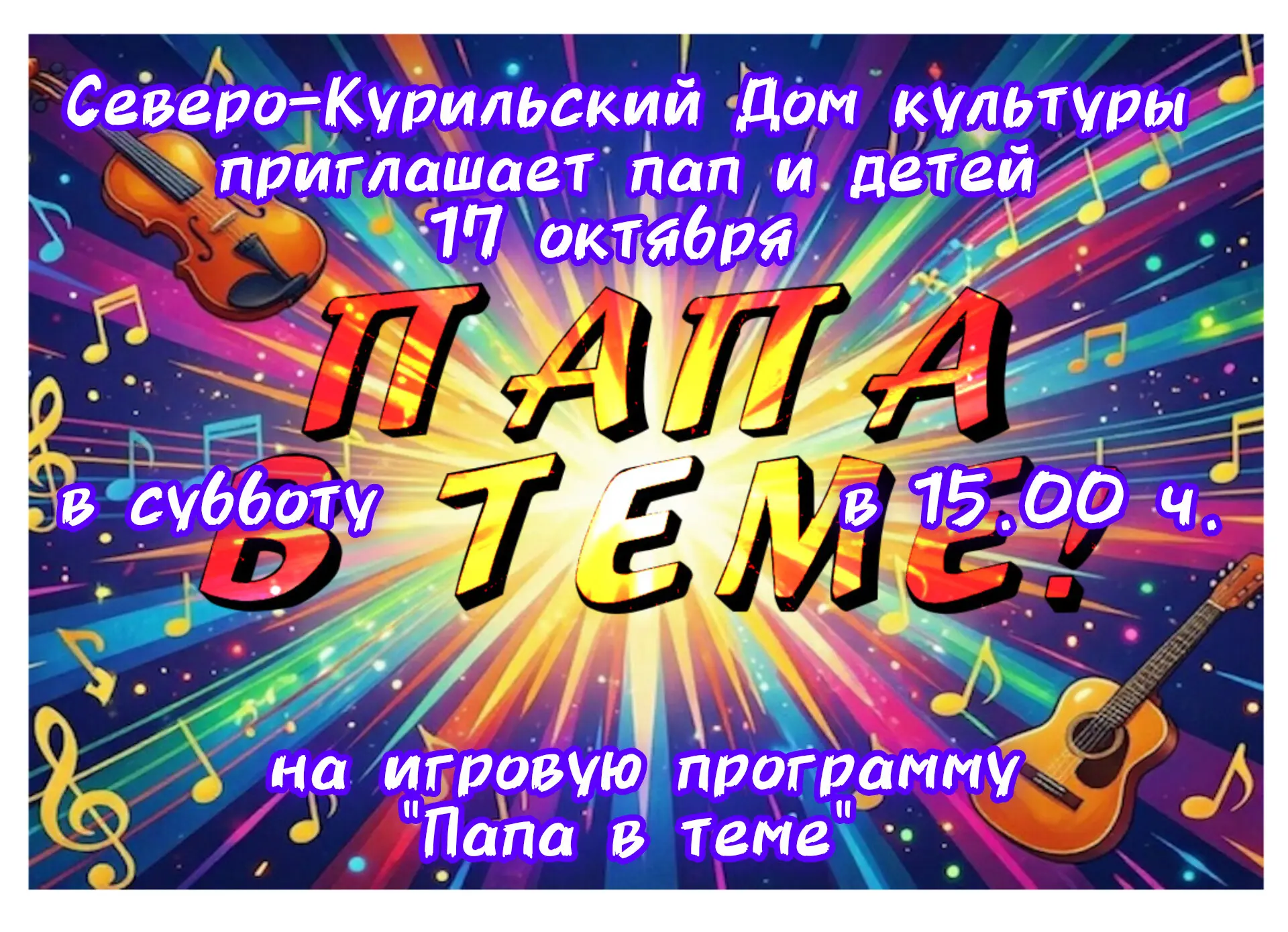 🎉 День отца — отличный повод сказать папе «спасибо»! 🎉