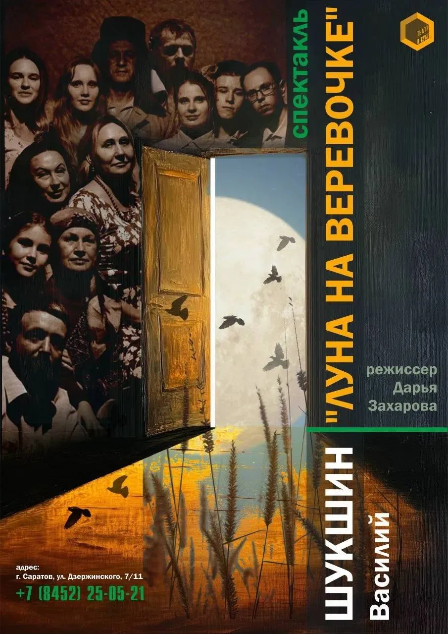 🎭Спектакль «Луна на верёвочке» поставят в субботу
