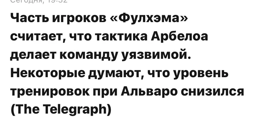 Арбелоа в ответ: