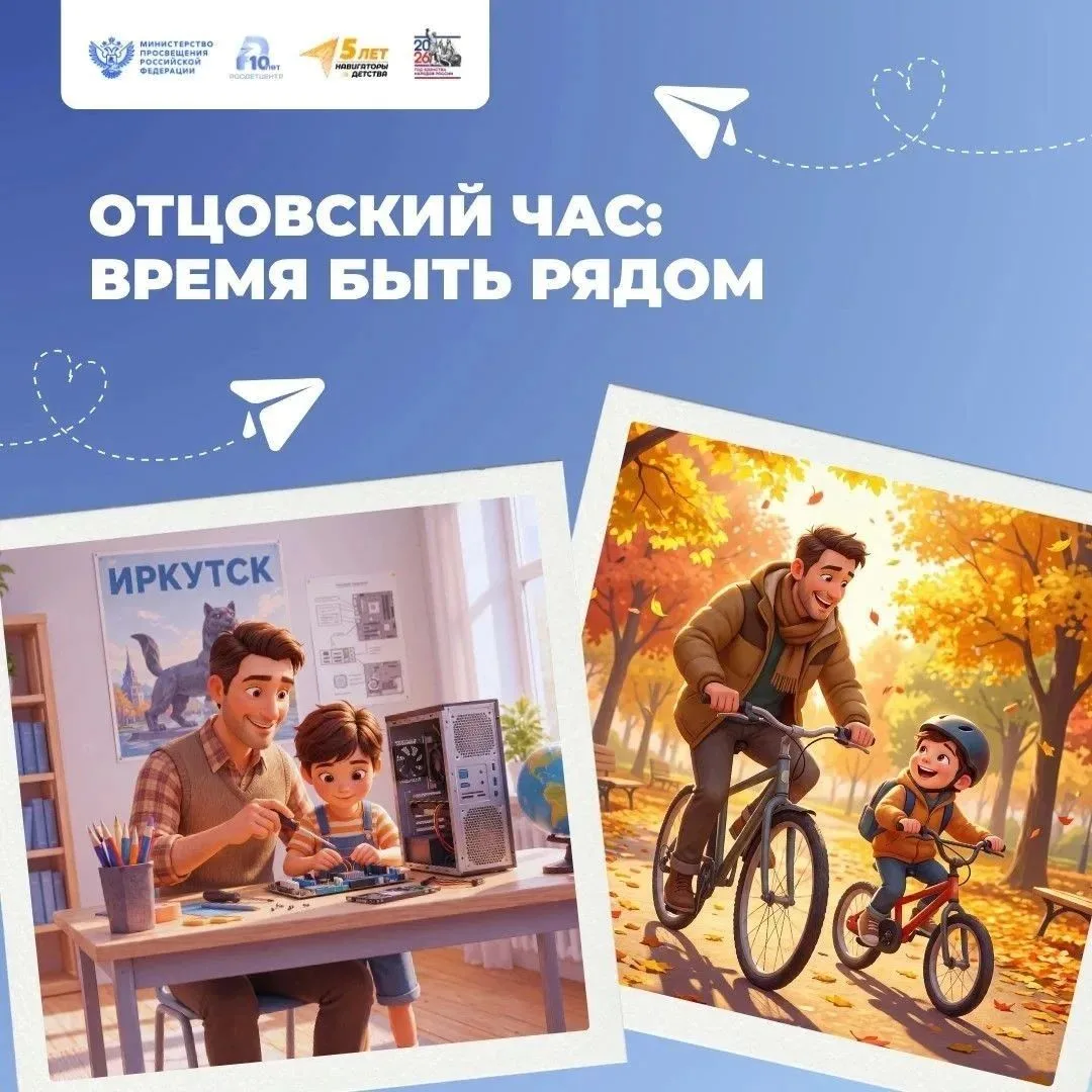 🕰 «Отцовский час: время быть рядом!»