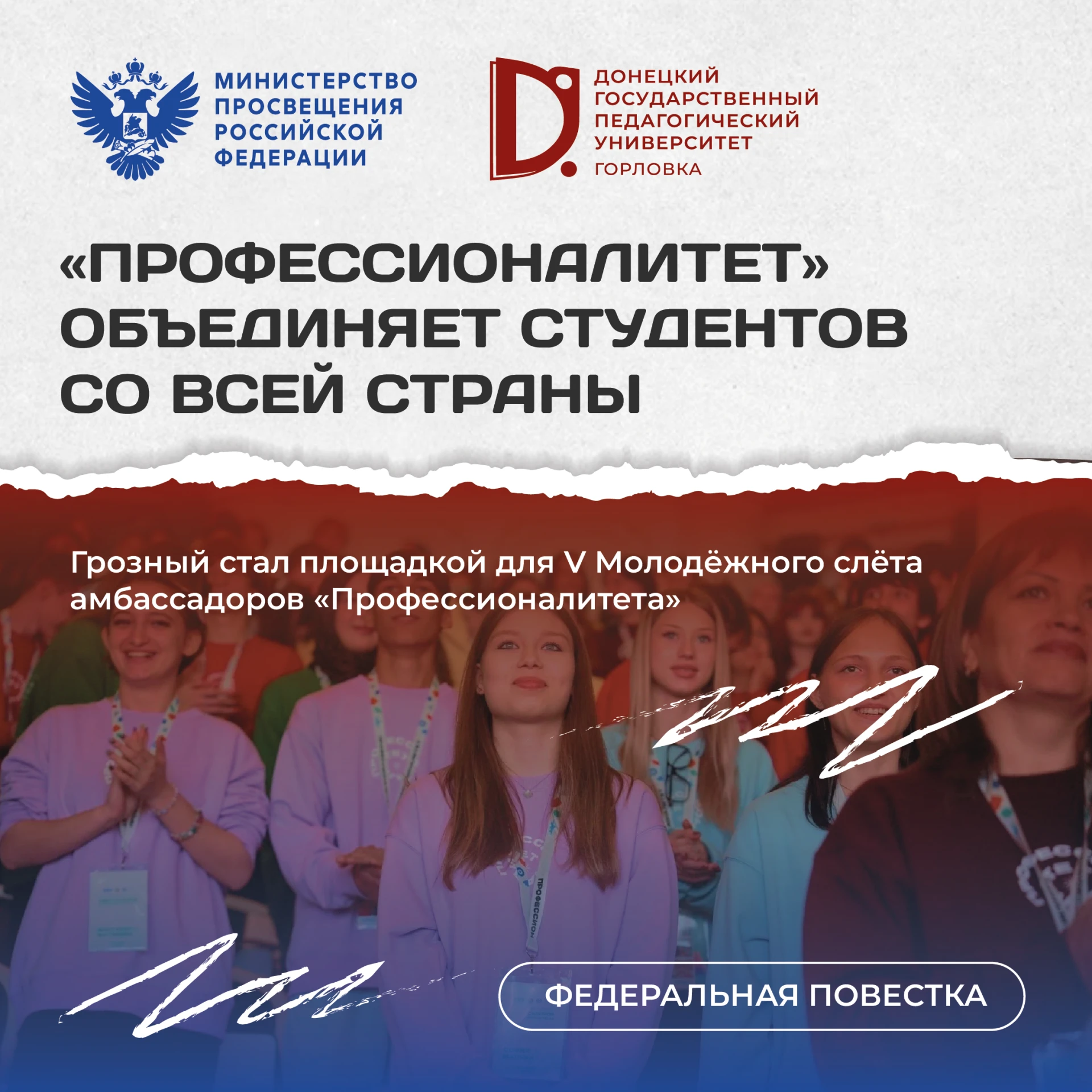 «Профессионалитет» объединяет студентов со всей страны