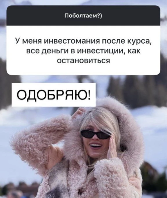Оля, не могу остановиться теперь от покупки инвестиций. Что делать?