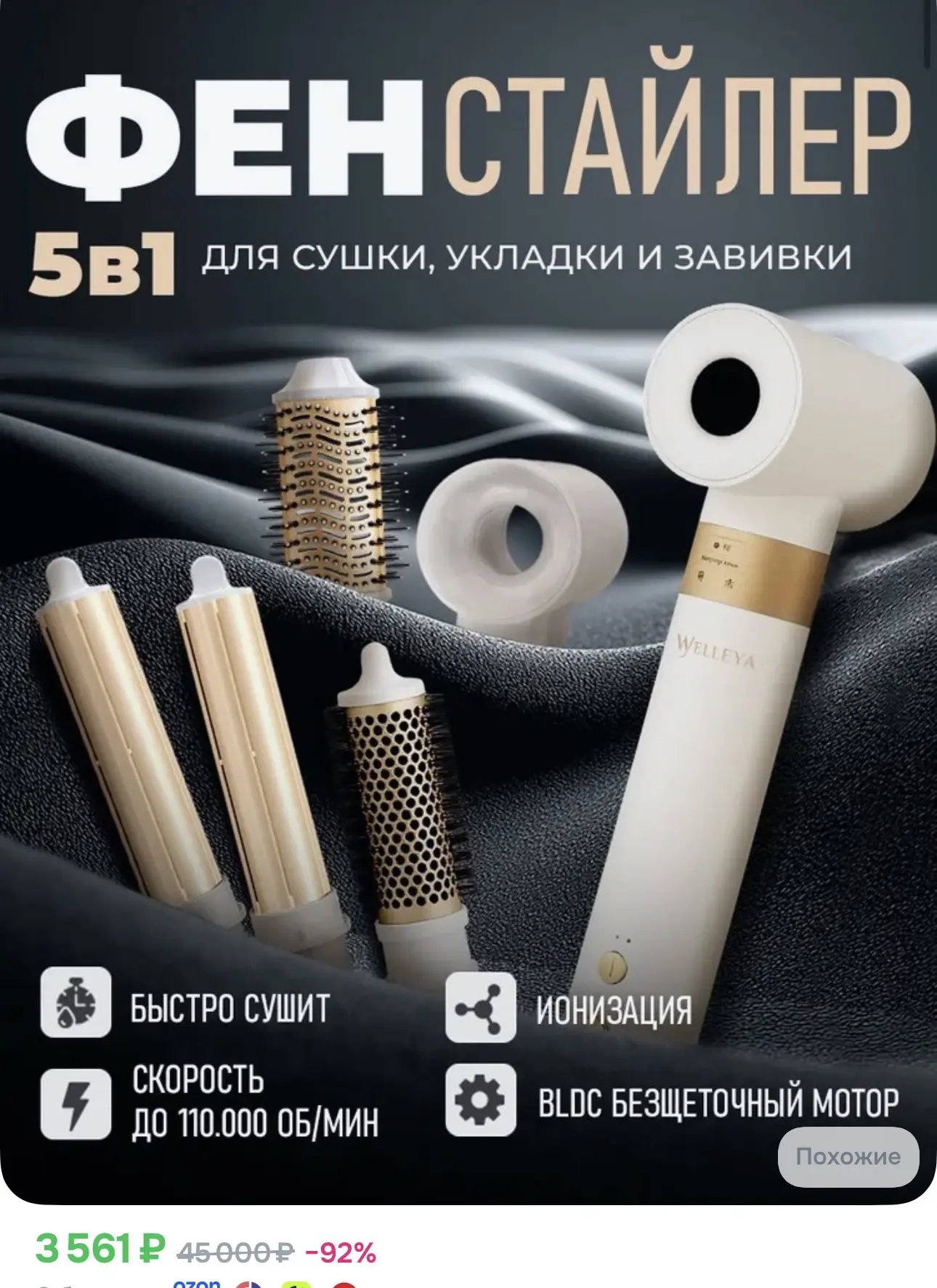 Стайлер по отличной цене 🤩