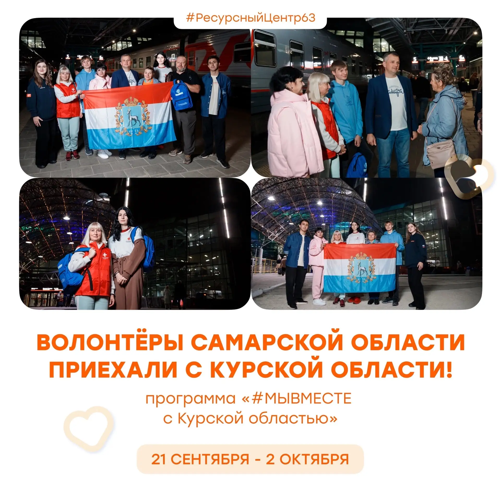 Творим добро не только в своём регионе 🫂