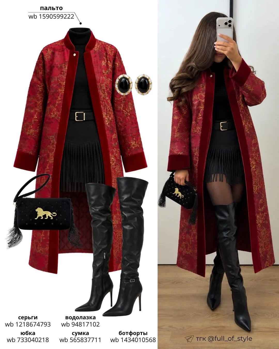 ВБ: идеи эффектных образов 💃