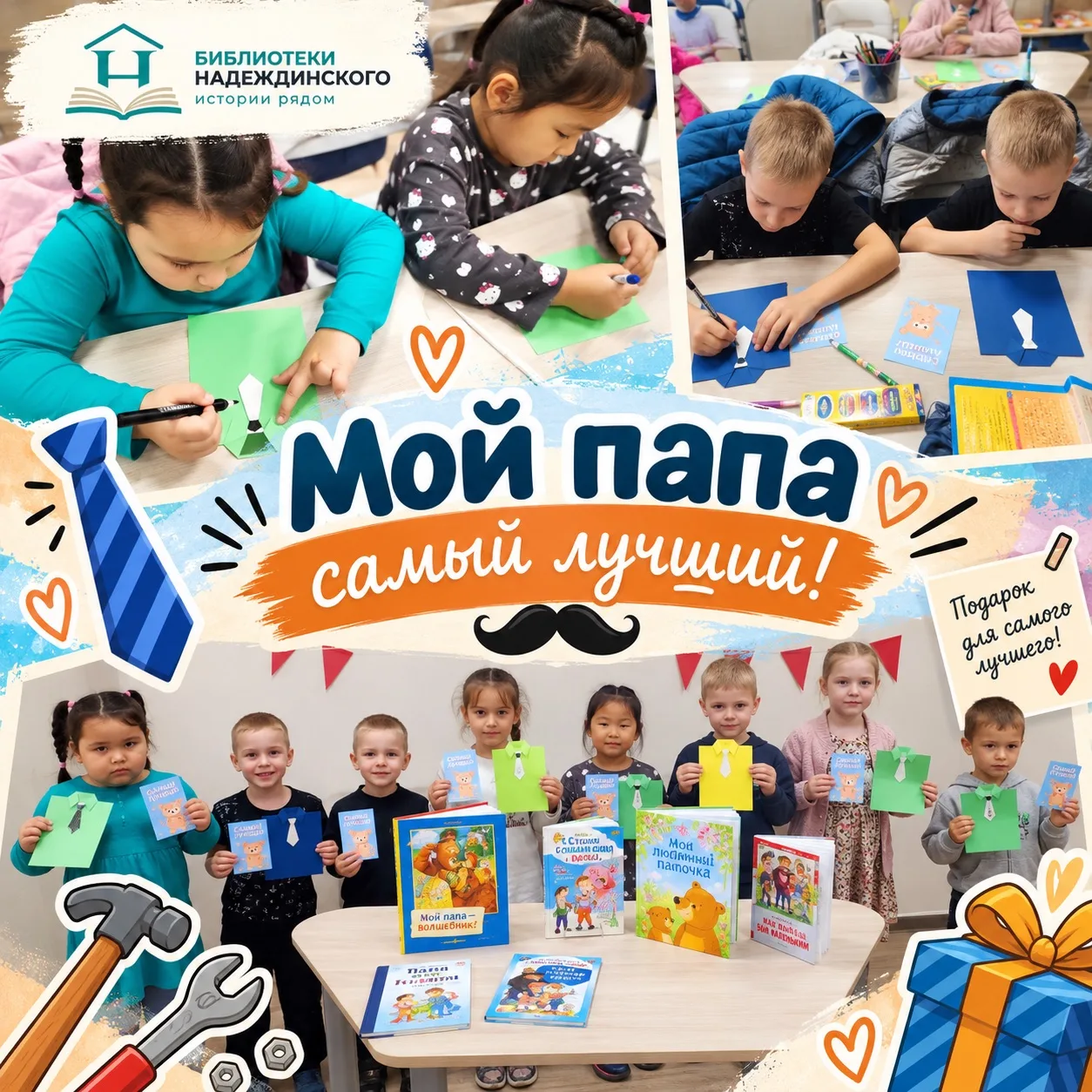 💙 «МОЙ ПАПА — САМЫЙ ЛУЧШИЙ!» 👨‍👧‍👦