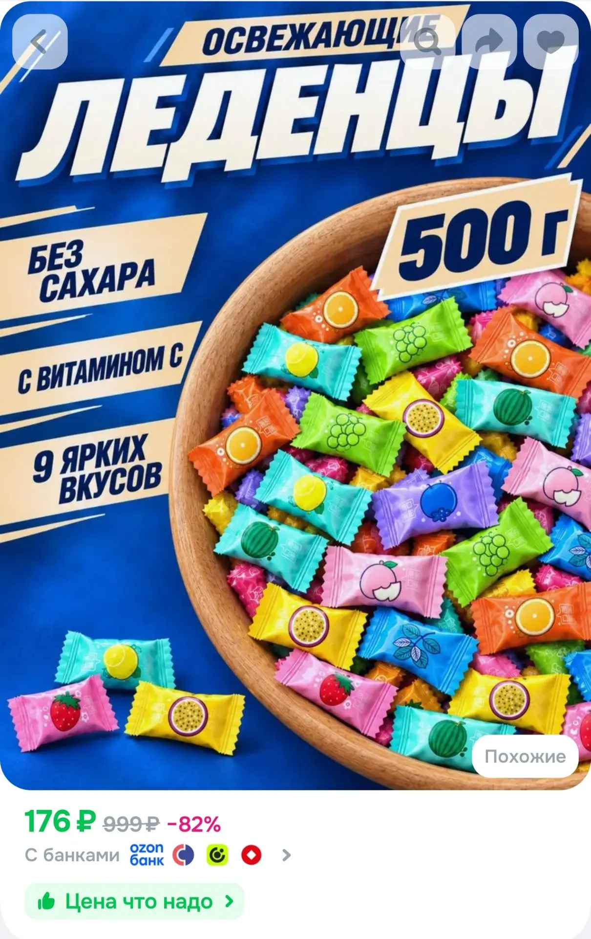 Леденцы Освежающие Без Сахара Витамин С, 500 г