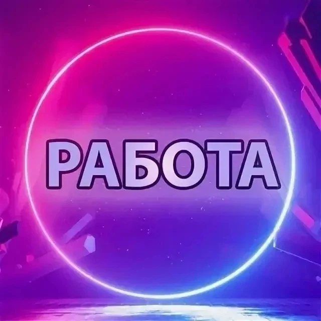 Кинотеатр «Россия» приглашает на работу: