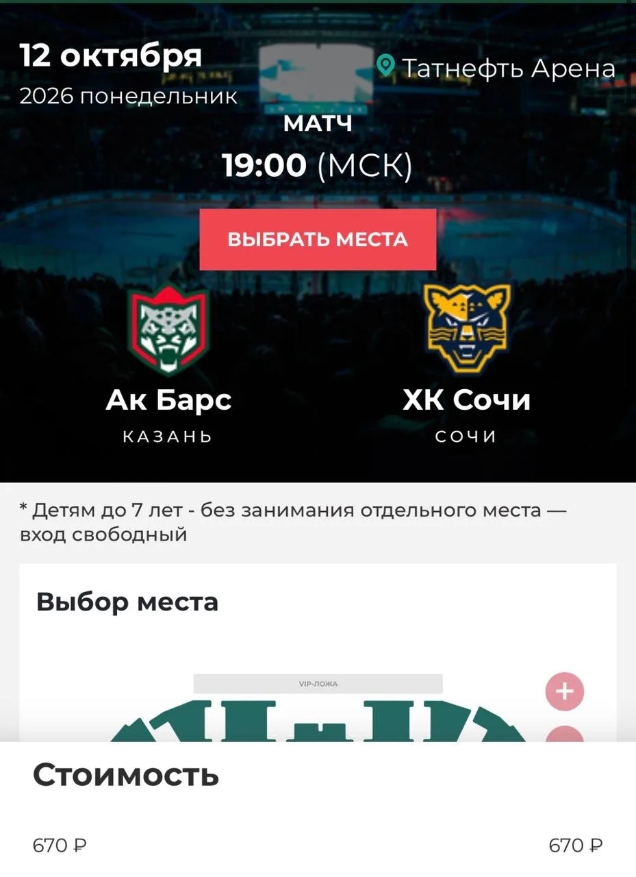 Есть еще немного билетов на сегодняшний матч за 670👏