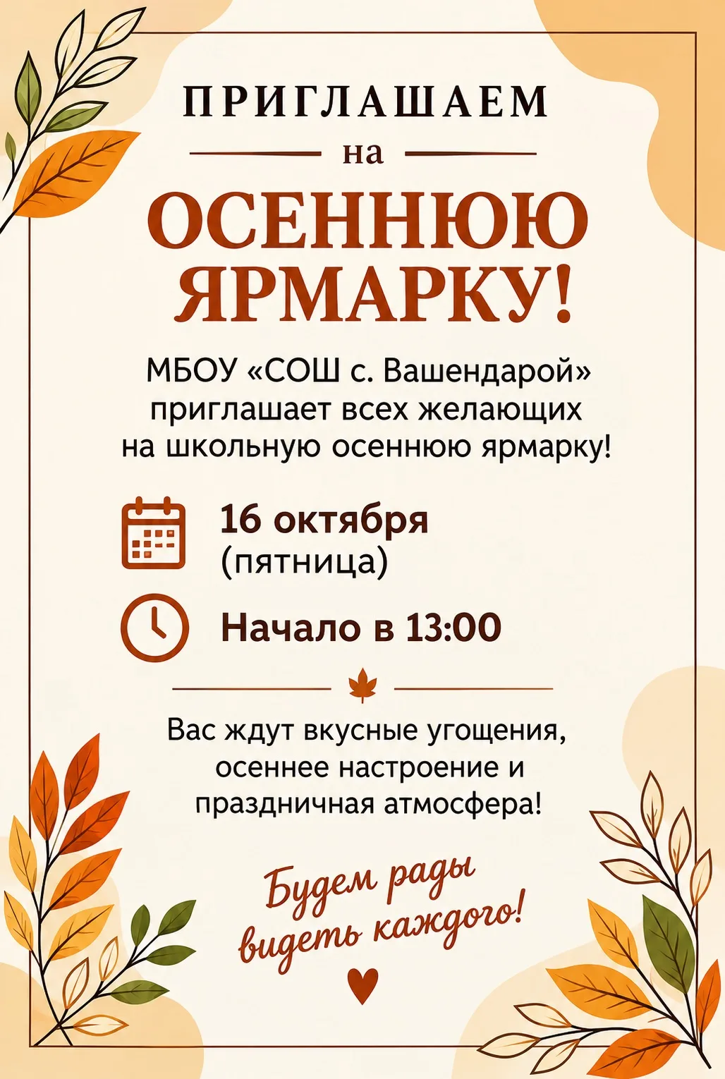 Дорогие друзья, учащиеся, родители и гости нашей школы! 🧡
