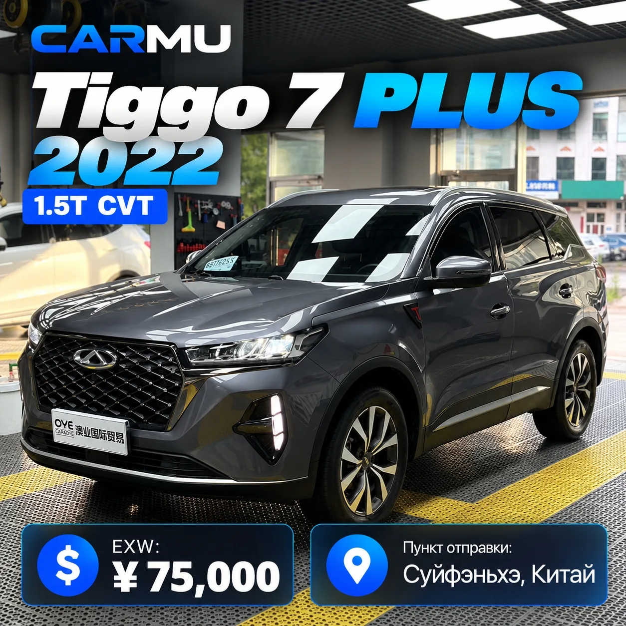 🚘 Tiggo 7 PLUS 2022 модели 1.5T CVT