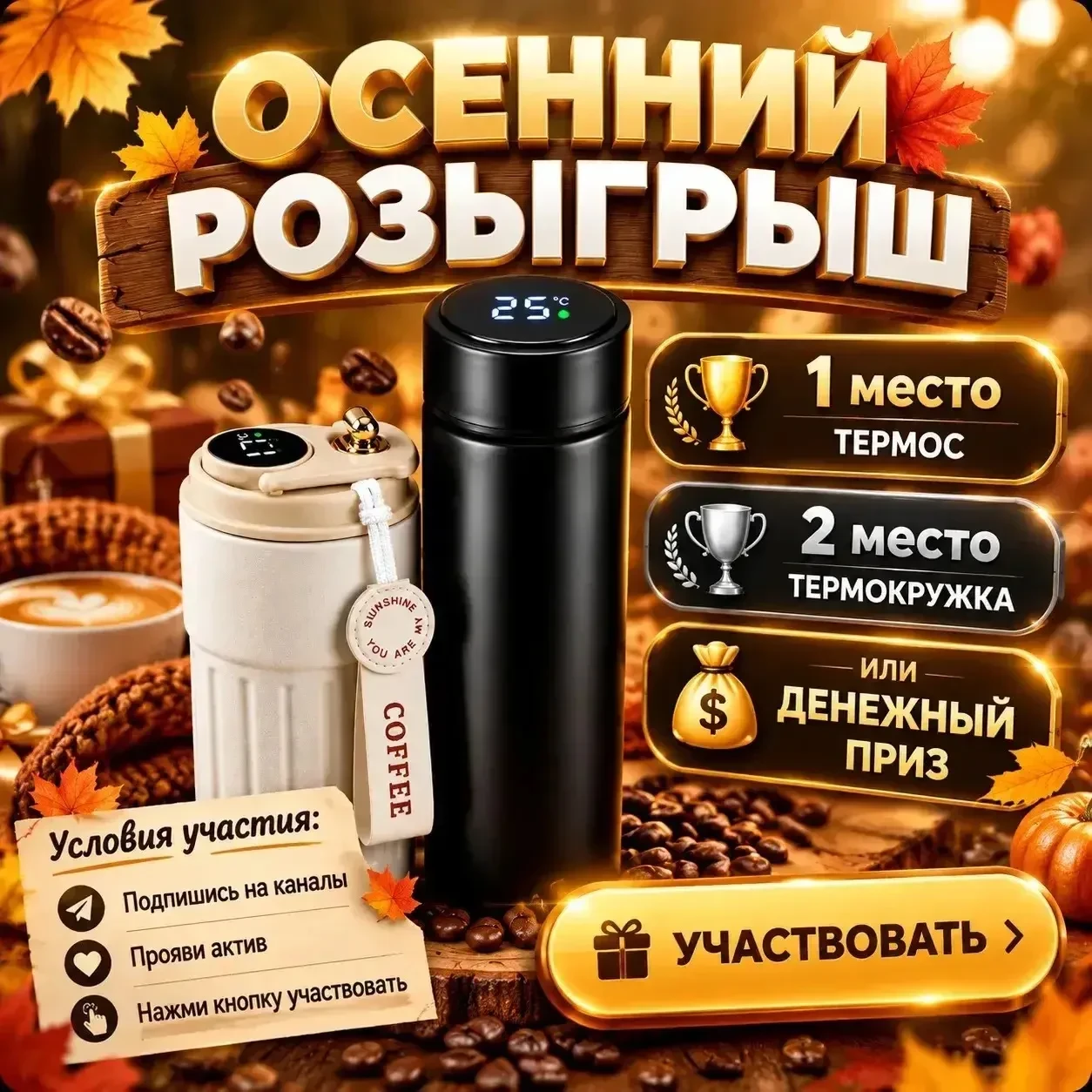Дарим осенние призы 🩷