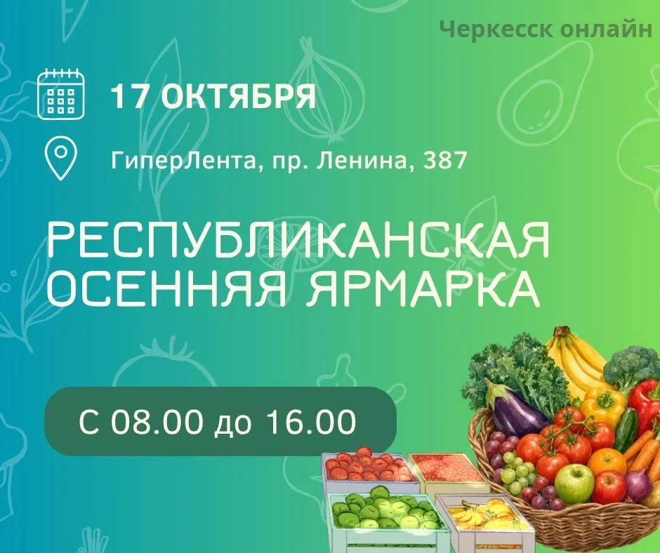 Осенняя ярмарка уже в эту субботу 🧅🥔🥕🍐🍎