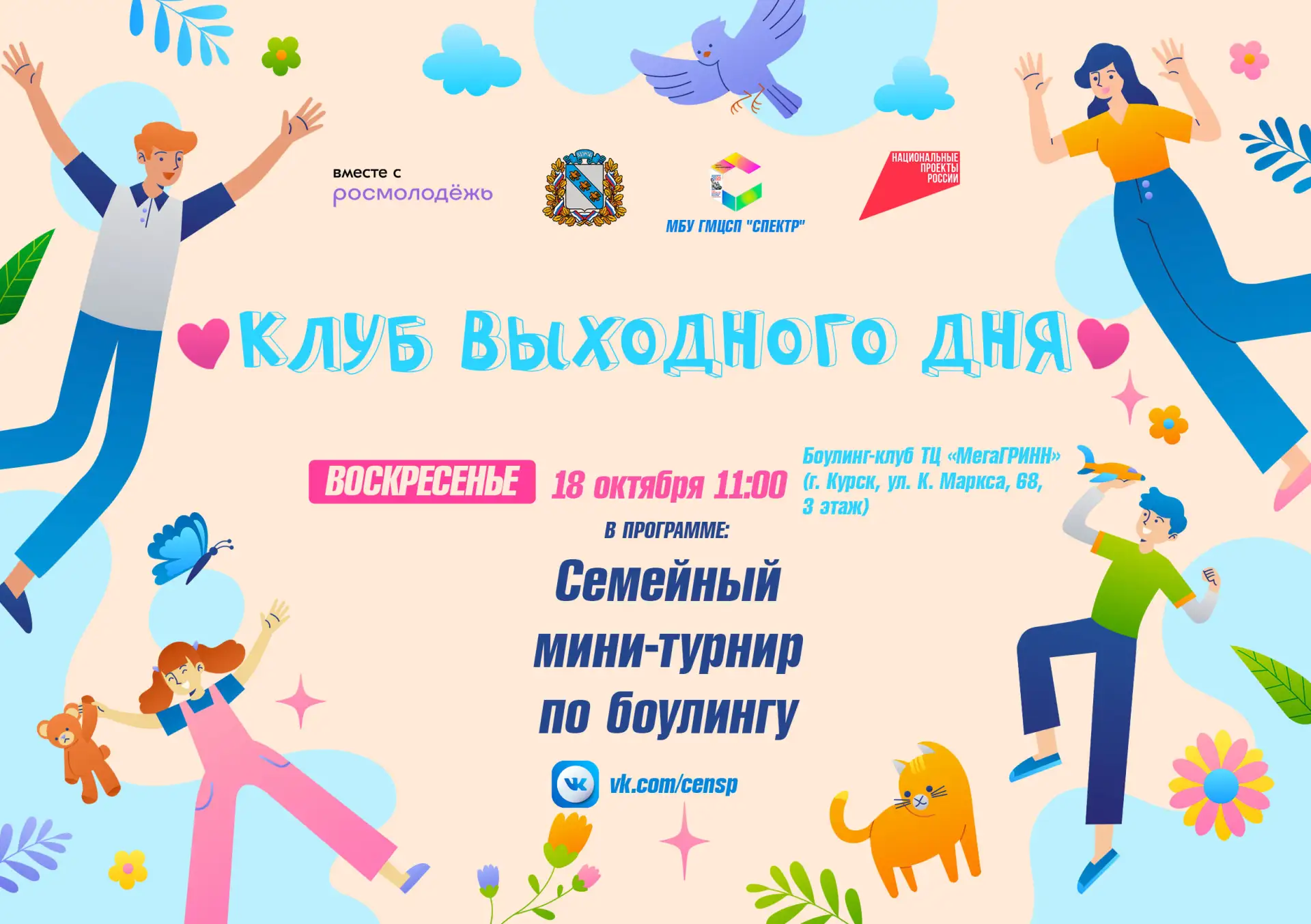 💯 Мы продолжаем реализацию нашего семейного развлекательного проекта «Клуб выходного д...