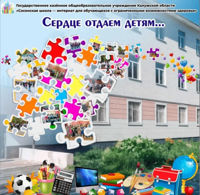 В Сосенской школе-интернате создан новый канал в Максе "Точка опоры"  «Точка опоры» — э...