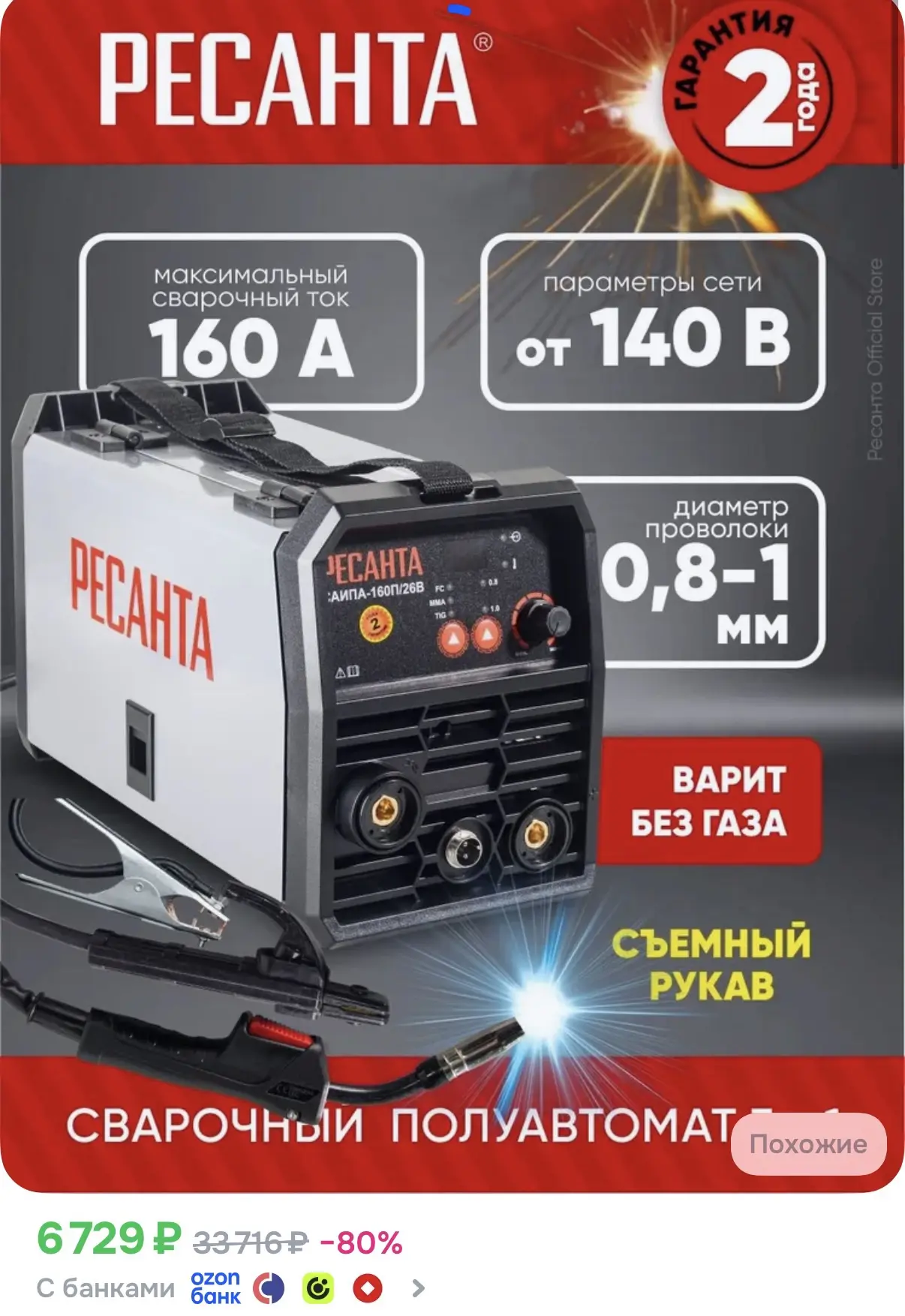 ☑️ Сварочный полуавтомат