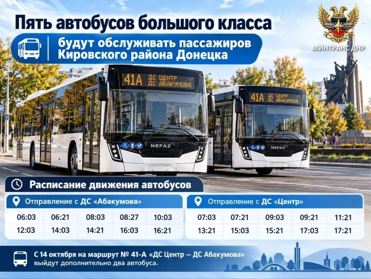 С 14 октября появится еще 2 автобуса большого класса на маршруте 41-А