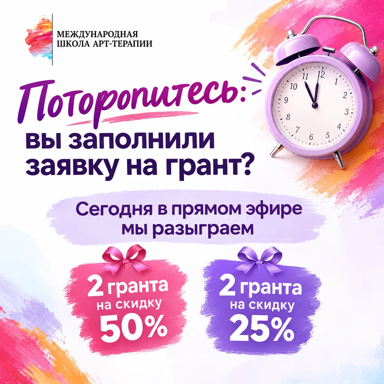 Поторопитесь: вы заполнили заявку на грант? ⏰