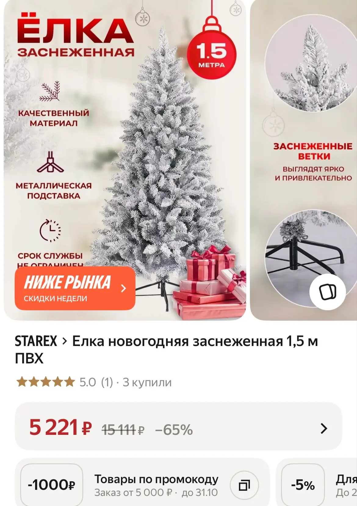 Елка новогодняя заснеженная 1,5 м ПВХ