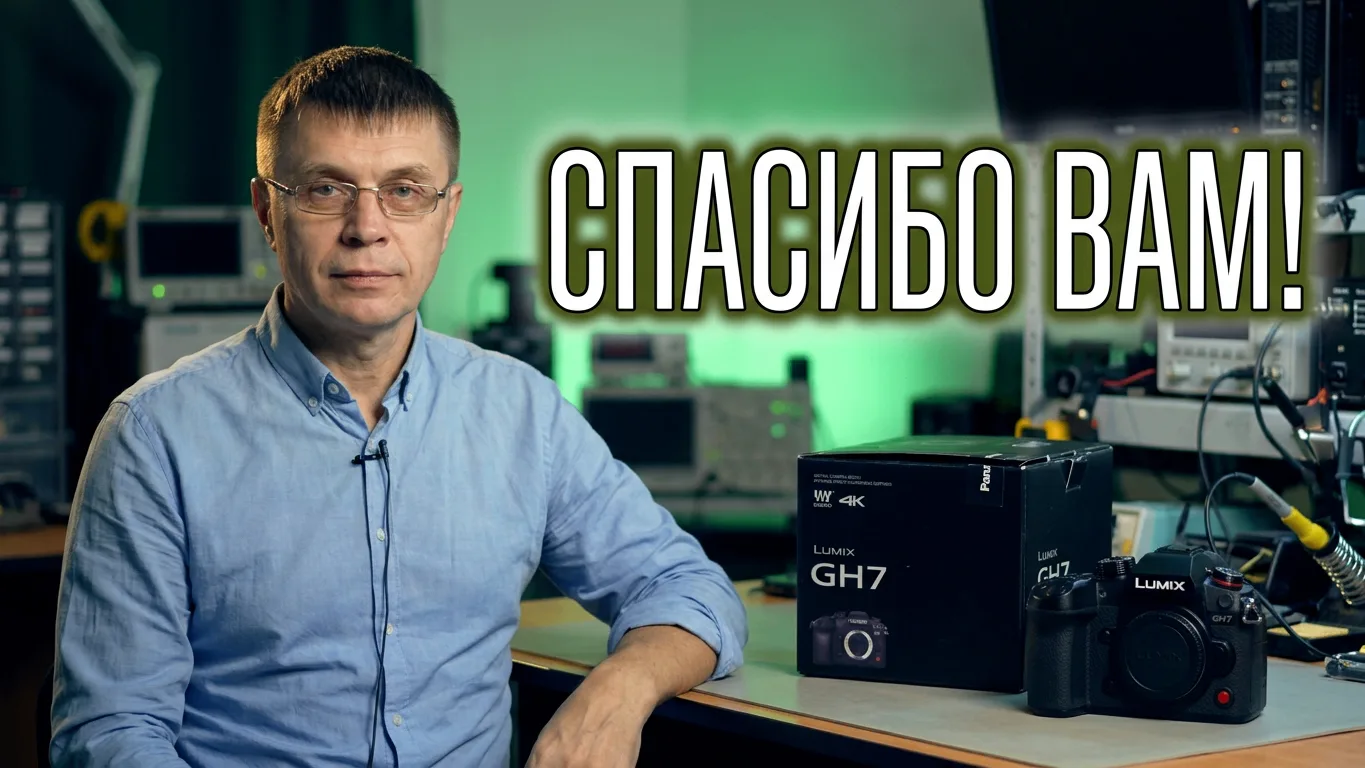 Новая камера GH7. Спасибо подписчикам!