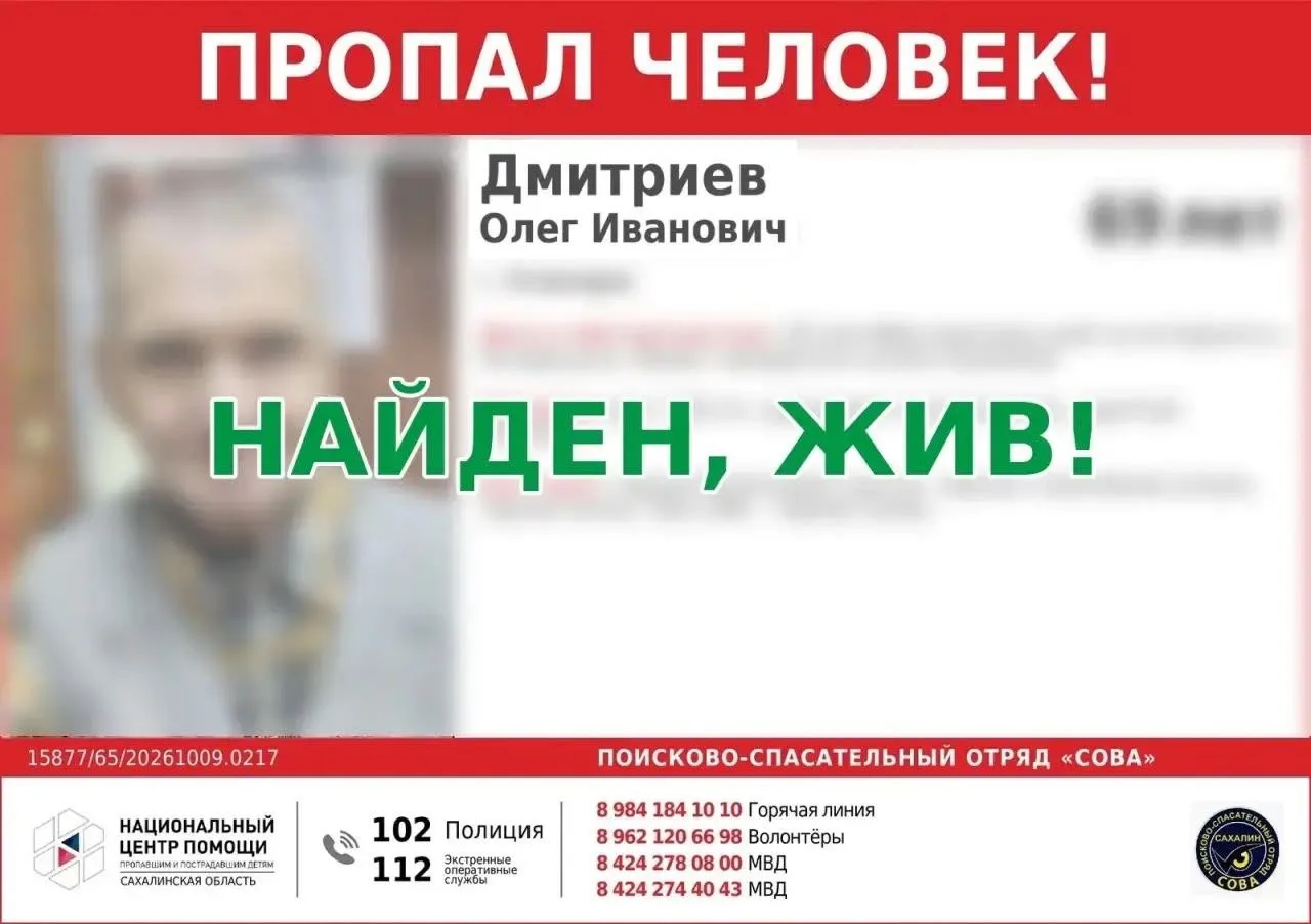 ✅Найден, жив!