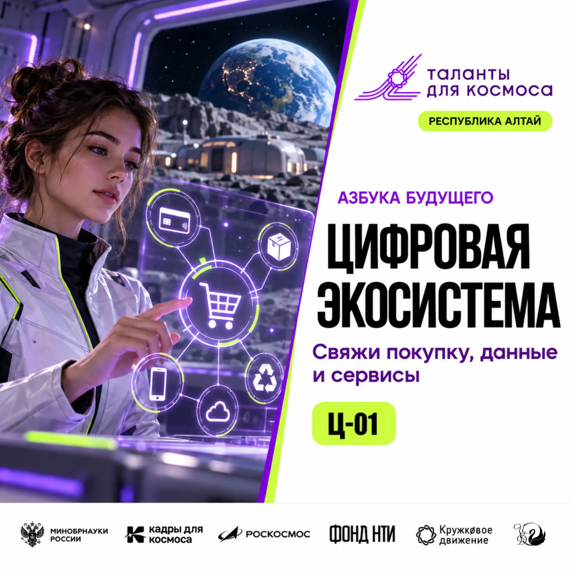 📲 Ц — ЦИФРОВАЯ ЭКОСИСТЕМА!