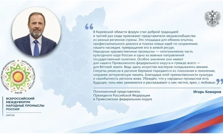 В Кирове открылся III общероссийский медиафорум «Народные промыслы России»