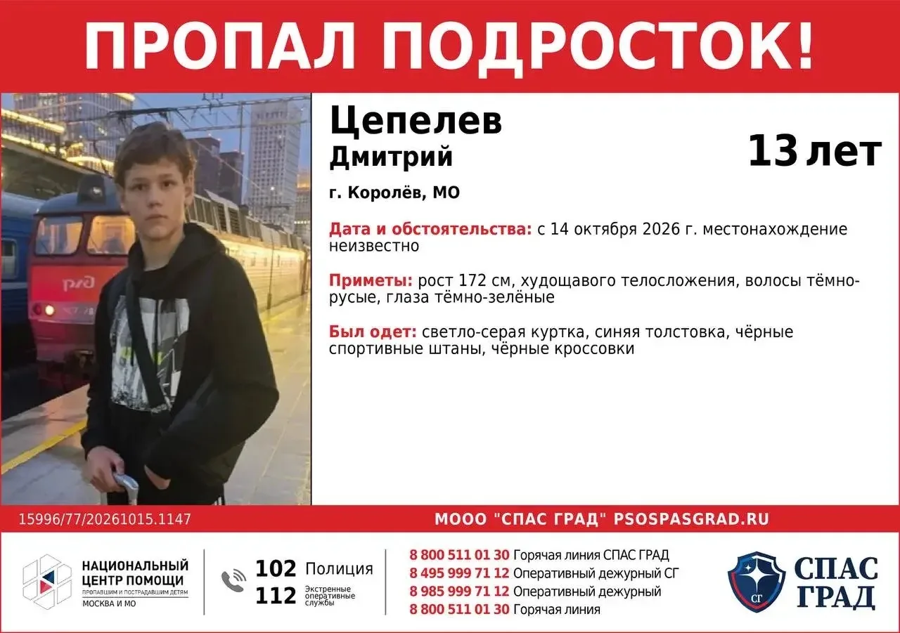 ❗️Два подростка пропали в Королеве