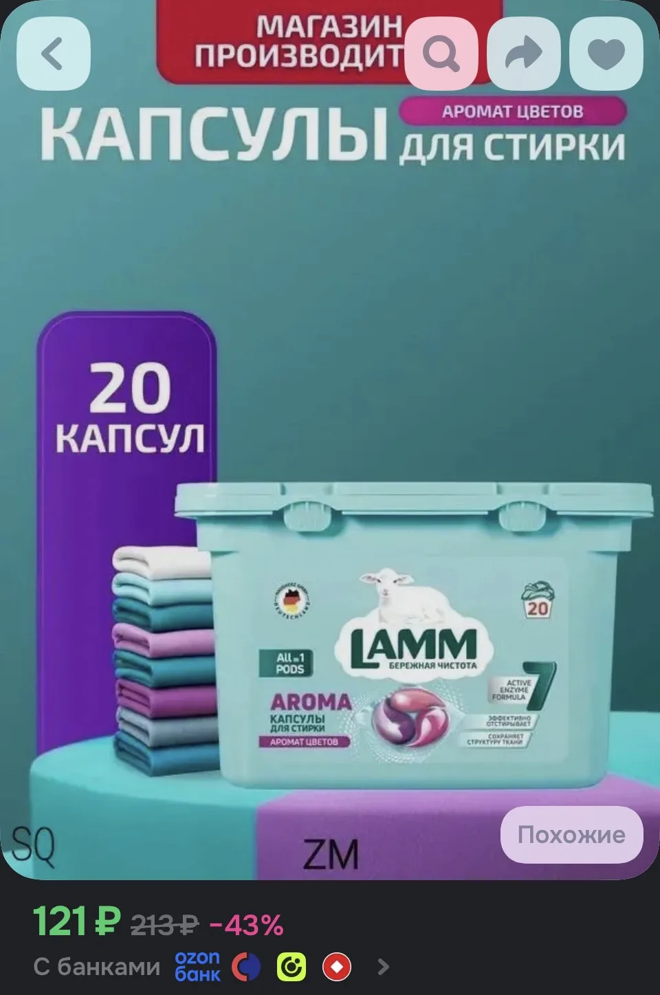 https://ozon.ru/t/8MI98Qm