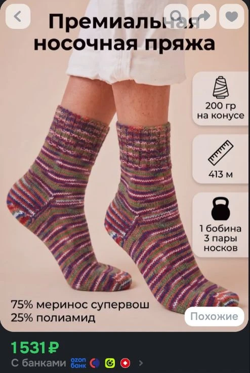 Носочная пряжа для вязания на бобине