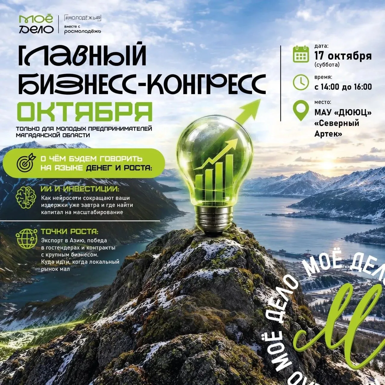 Открыта регистрация на Молодёжный конгресс!