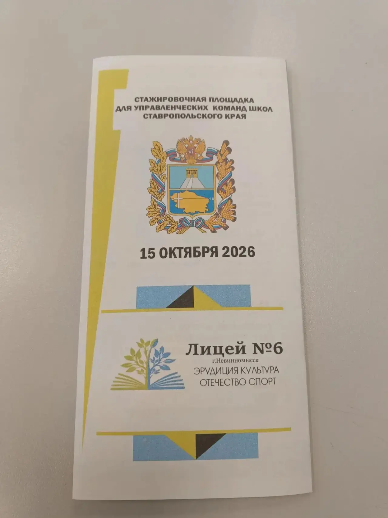 15 октября 2026 года в рамках краевой программы «Дети Ставрополья» состоялась стажировк...