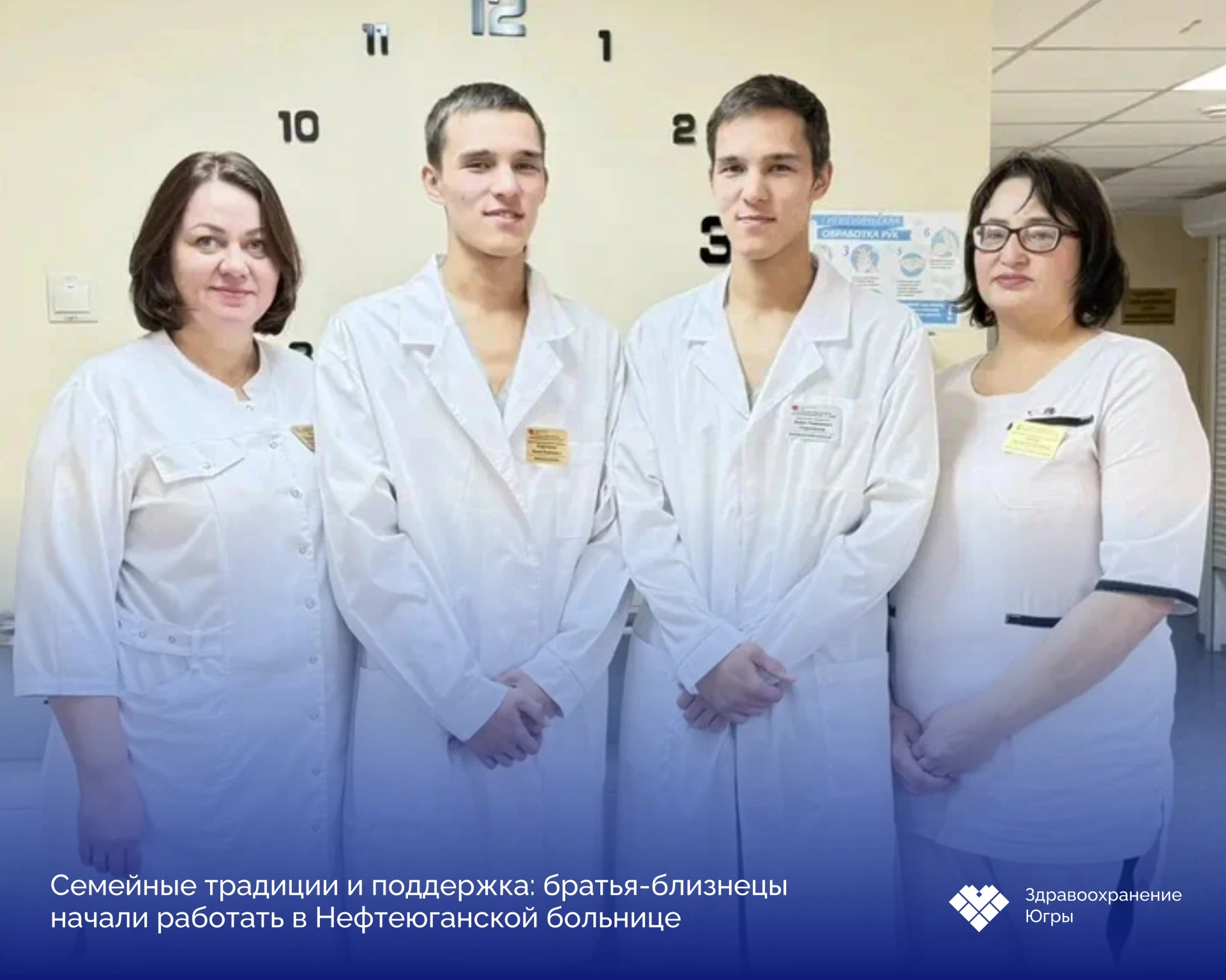 👨‍⚕️ Врачебные традиции и поддержка: братья‑близнецы начали работать в Нефтеюганской б...