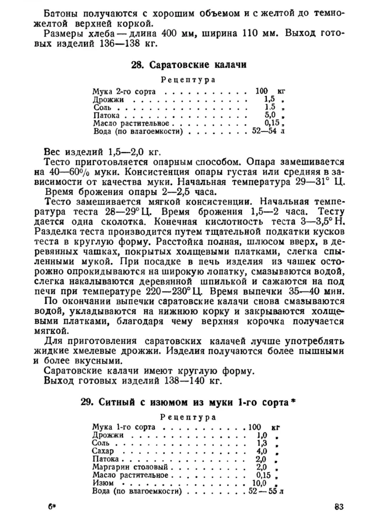 🍞 Саратовский калач против московского: баттл рецептов 1940 года