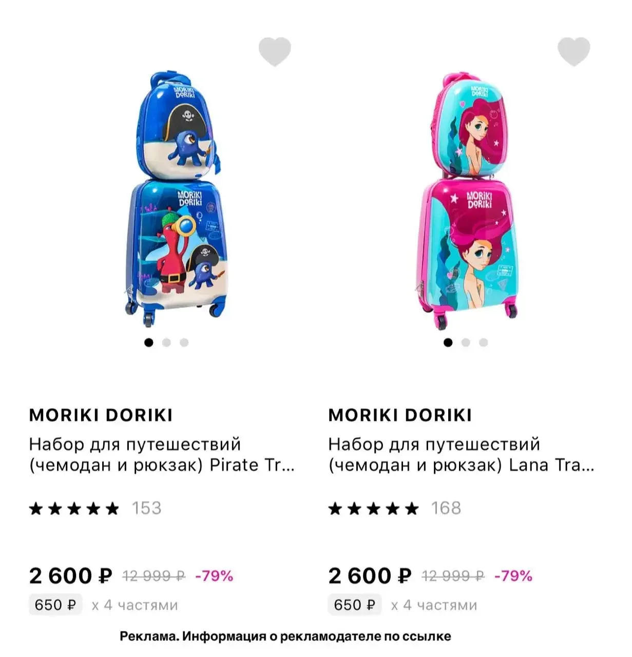 https://www.letu.ru/product/moriki-doriki-nabor-dlya-puteshestvii-pirate-travel-set/158...