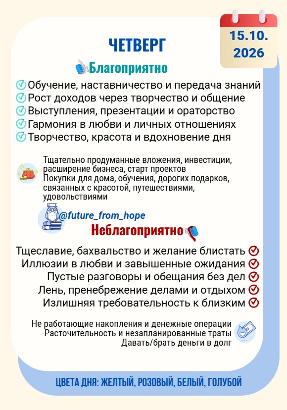 Это день для творчества, выступлений, теплых отношений и расширения через красоту слова...
