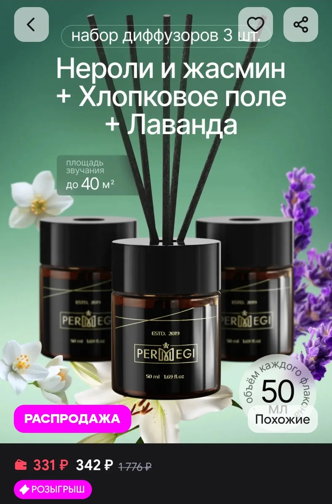 Диффузор для дома с палочками 50 мл Permegi