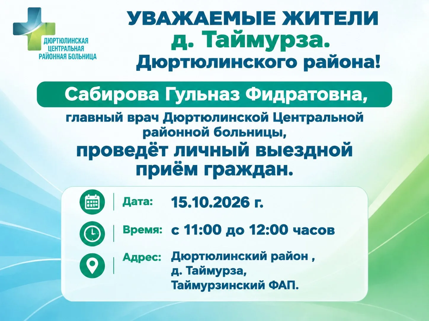 Уважаемые жители