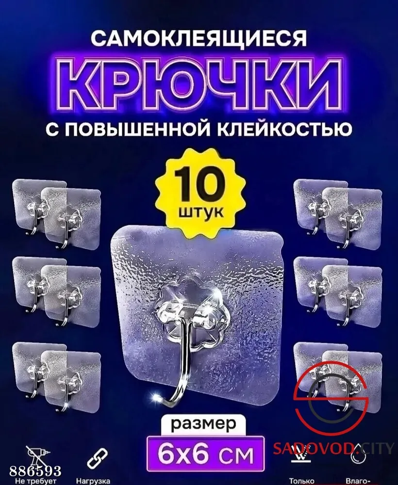 Всегда пригодятся крючки самоклеющиеся на стену, 10 штук