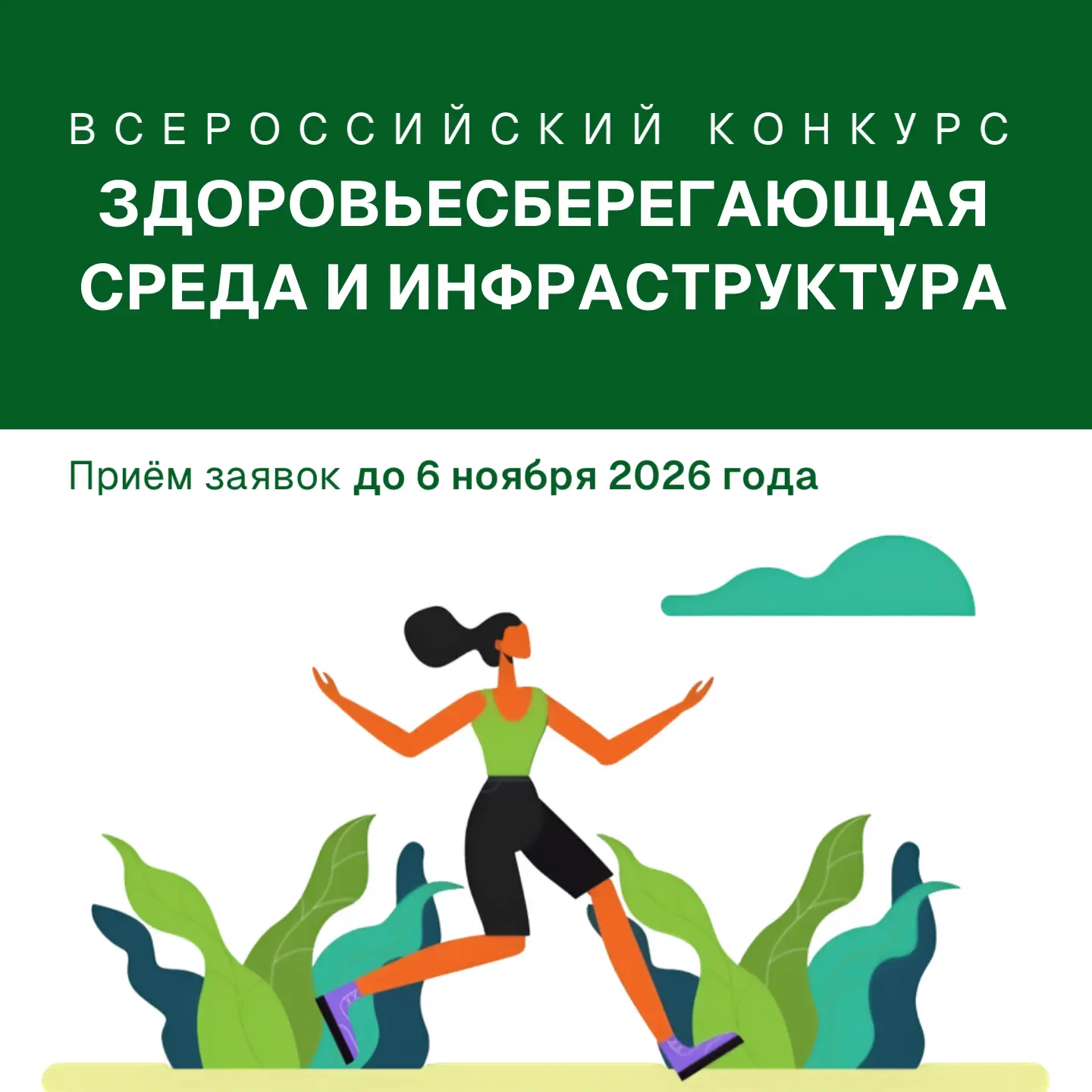 Продолжается приём заявок на Всероссийский конкурс лучших практик «Здоровьесберегающая ...