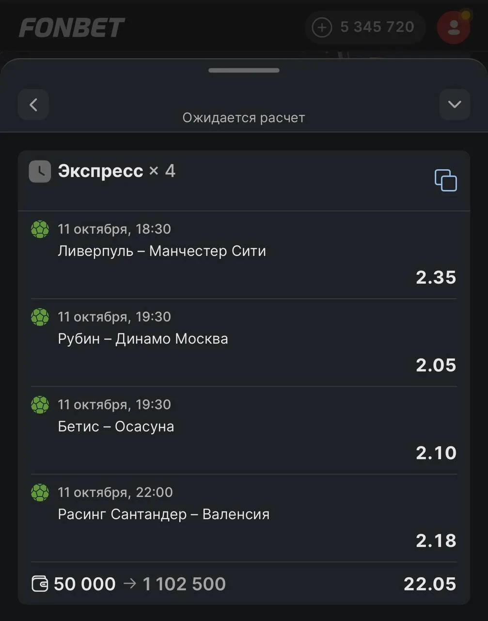🔥 ЭКСПРЕСС НА 4 МАТЧА — КЭФФ 22.05