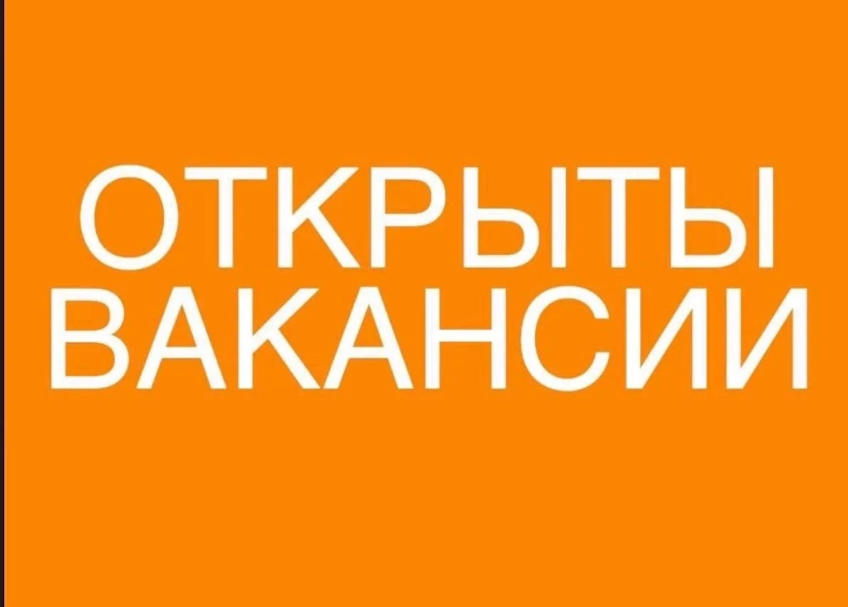 🟠 Филиал ООО «ИСО» в г. Ачинск примет на работу огнеупорщиков, электромонтеров, электр...