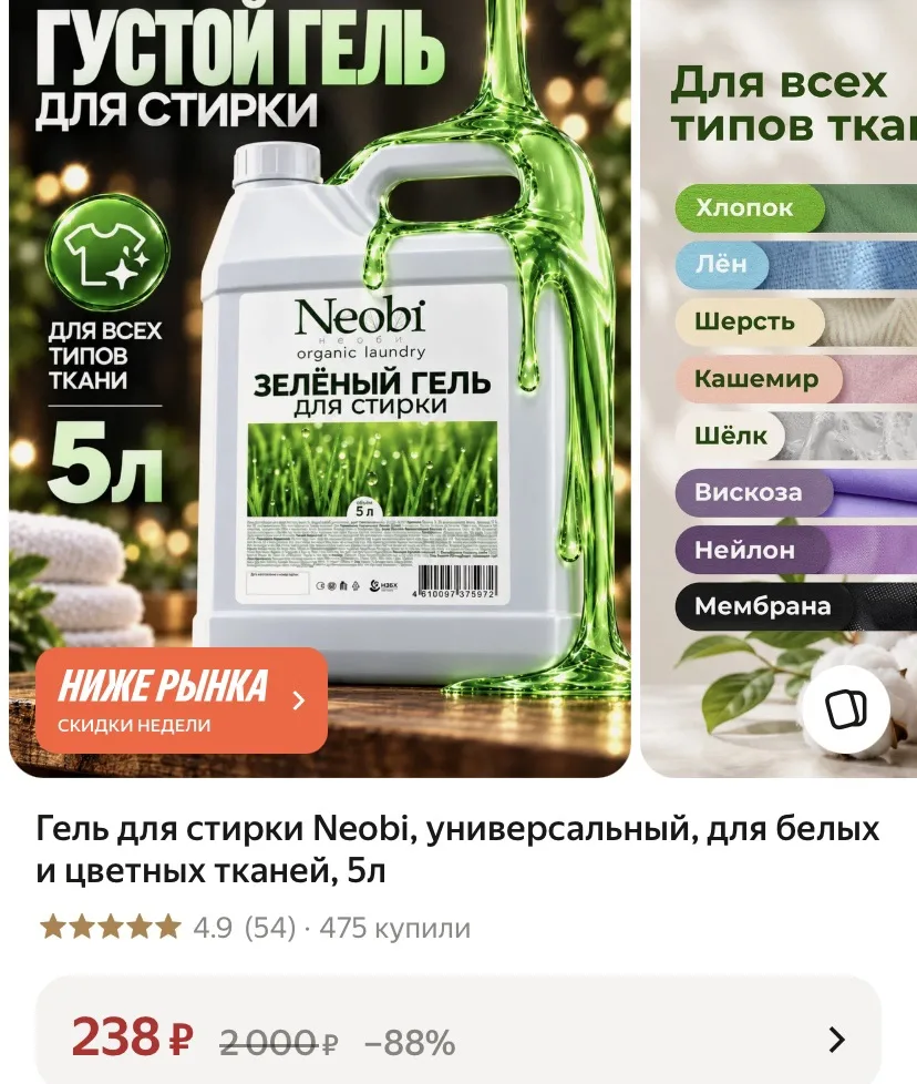 Гель для стирки 5 литров