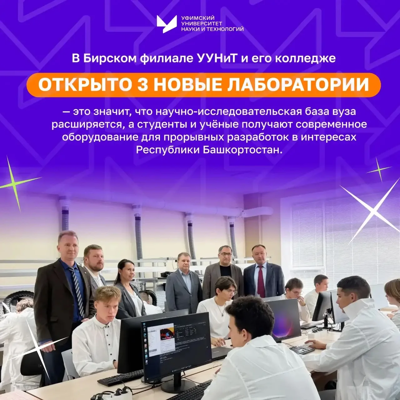 Продолжаем рубрику «Университеты и наука — драйверы развития Башкортостана» 🎓