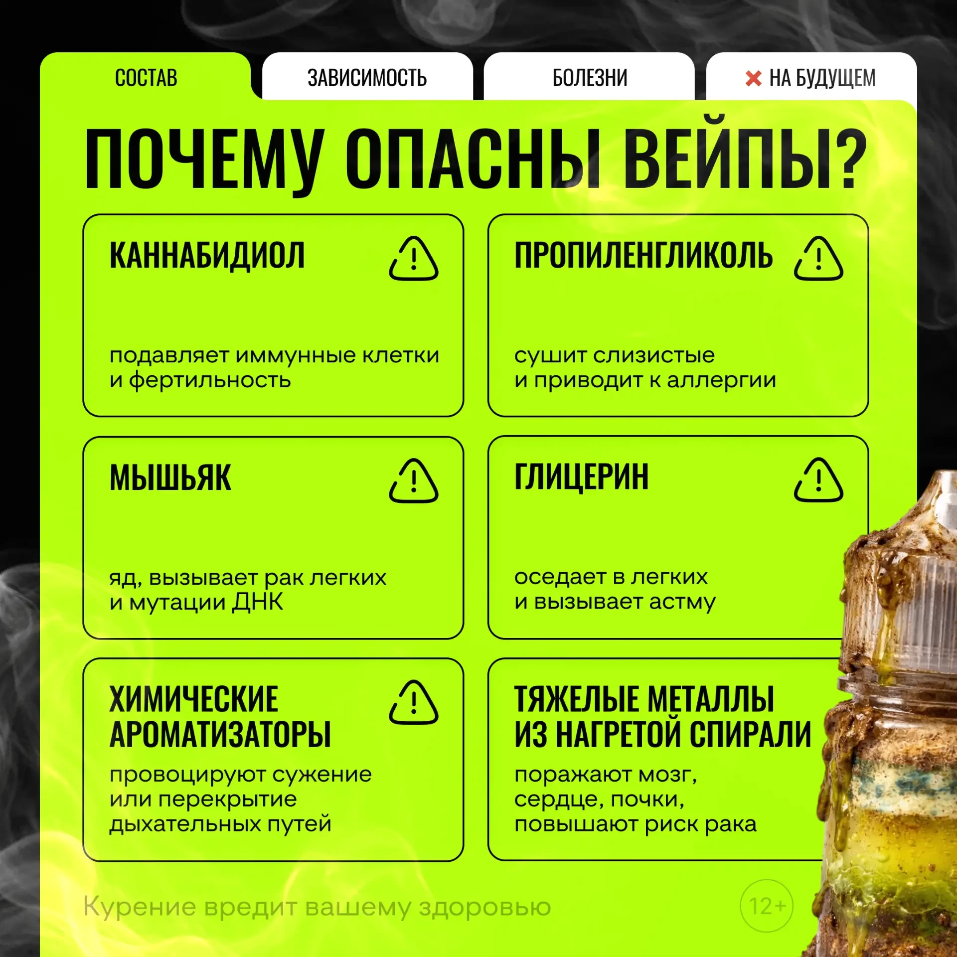 Дыши свободно — откажись от вейпов